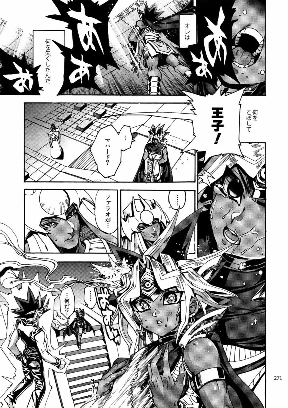 RE:WW6闇表再録集 Page.270