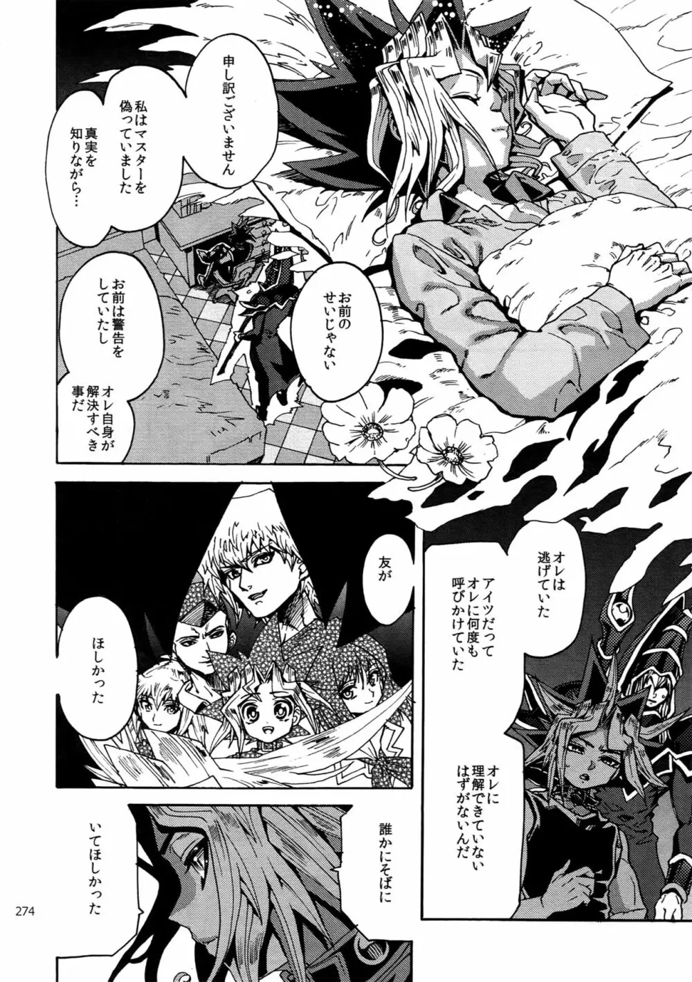 RE:WW6闇表再録集 Page.273