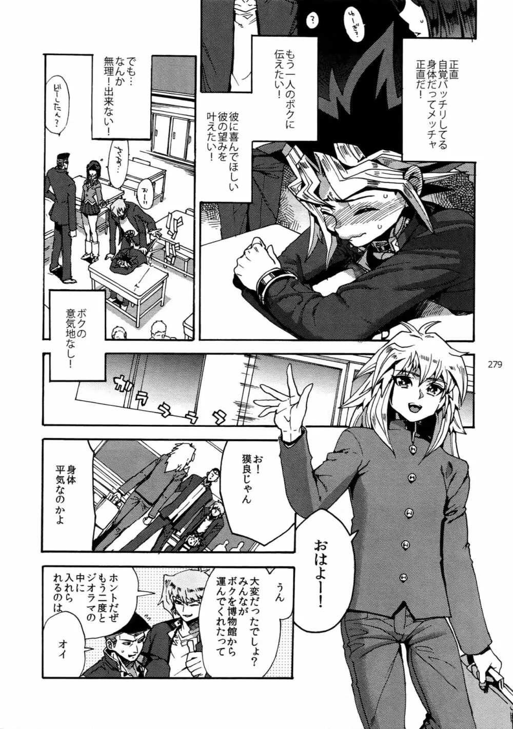 RE:WW6闇表再録集 Page.278