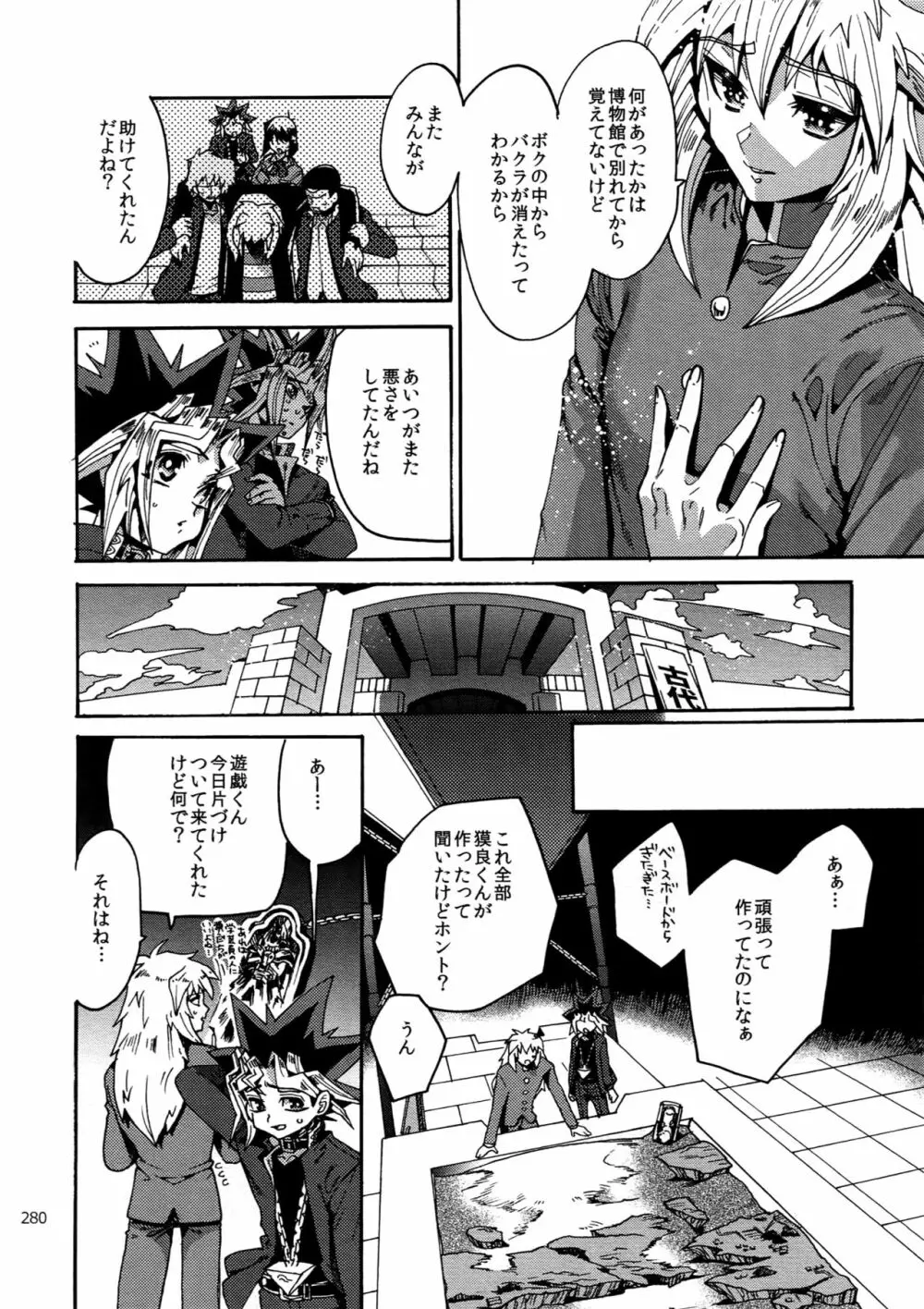 RE:WW6闇表再録集 Page.279