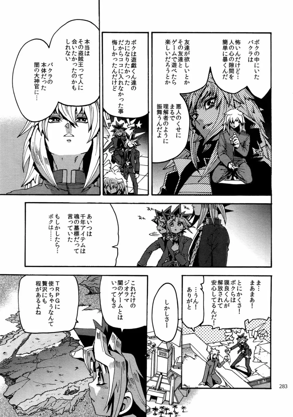 RE:WW6闇表再録集 Page.282