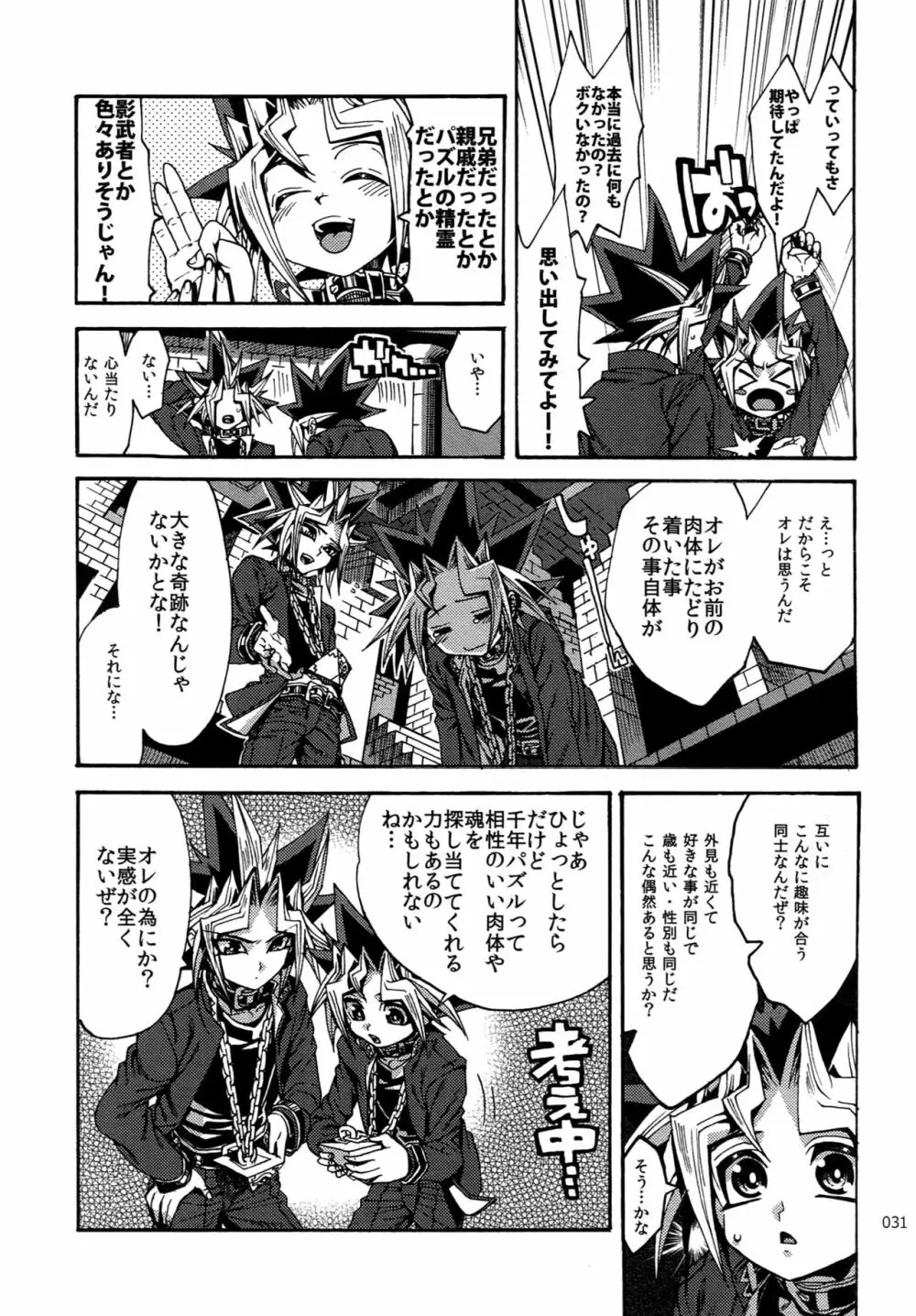 RE:WW6闇表再録集 Page.30