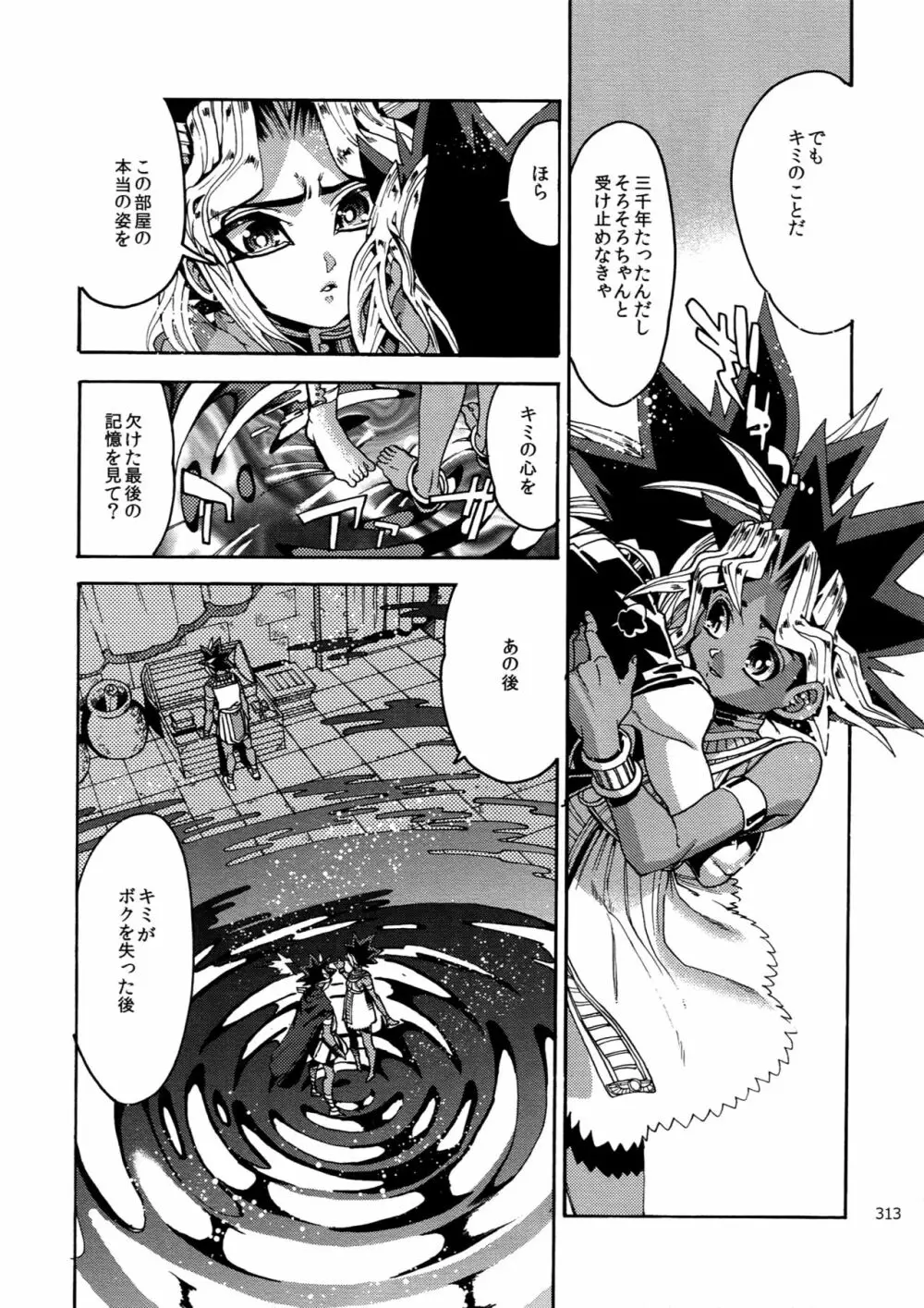 RE:WW6闇表再録集 Page.312