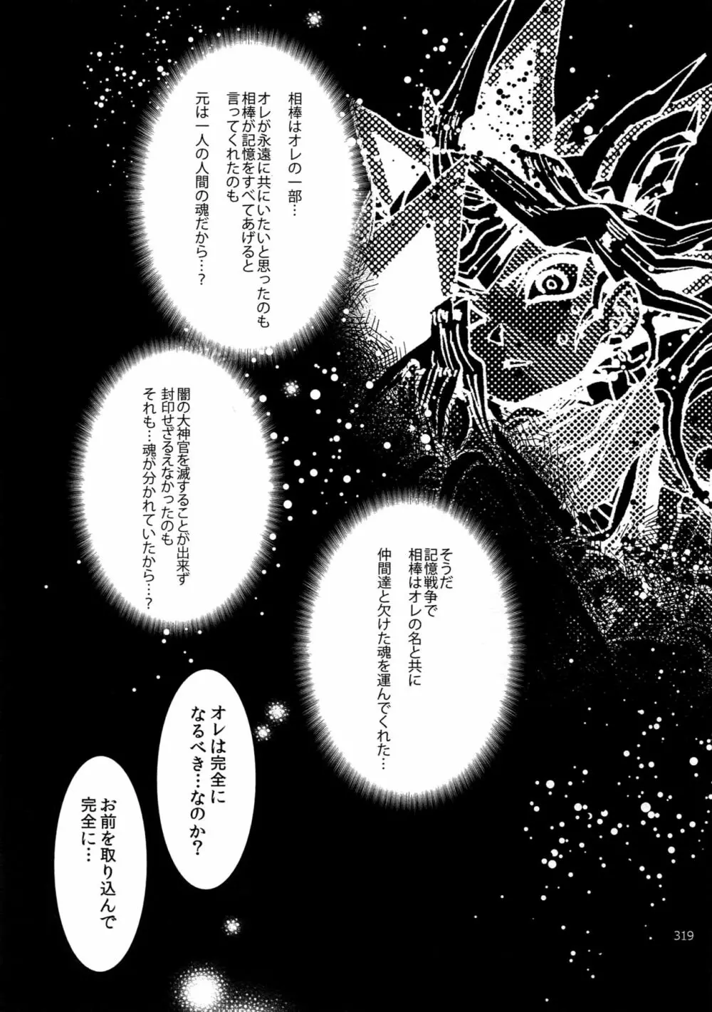 RE:WW6闇表再録集 Page.318