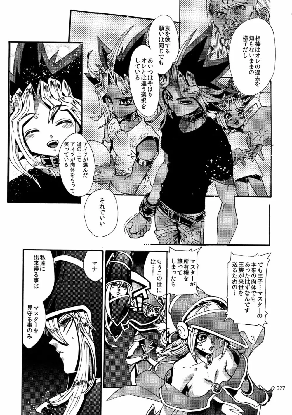 RE:WW6闇表再録集 Page.326