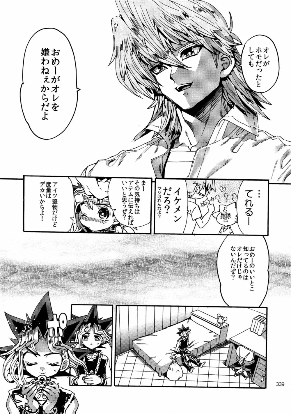 RE:WW6闇表再録集 Page.338