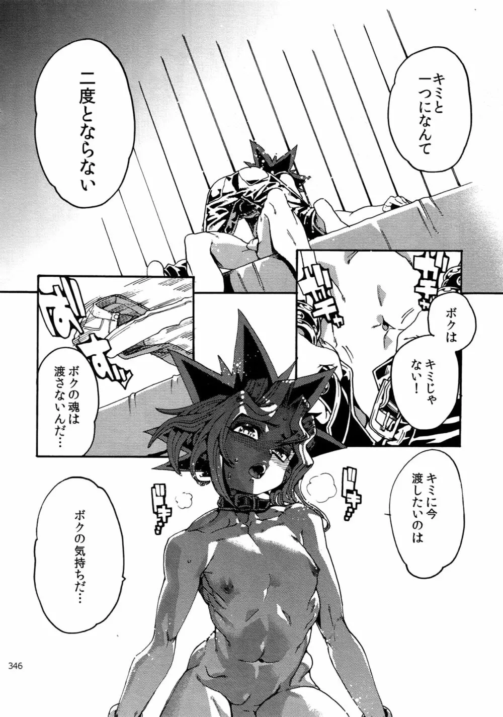 RE:WW6闇表再録集 Page.345