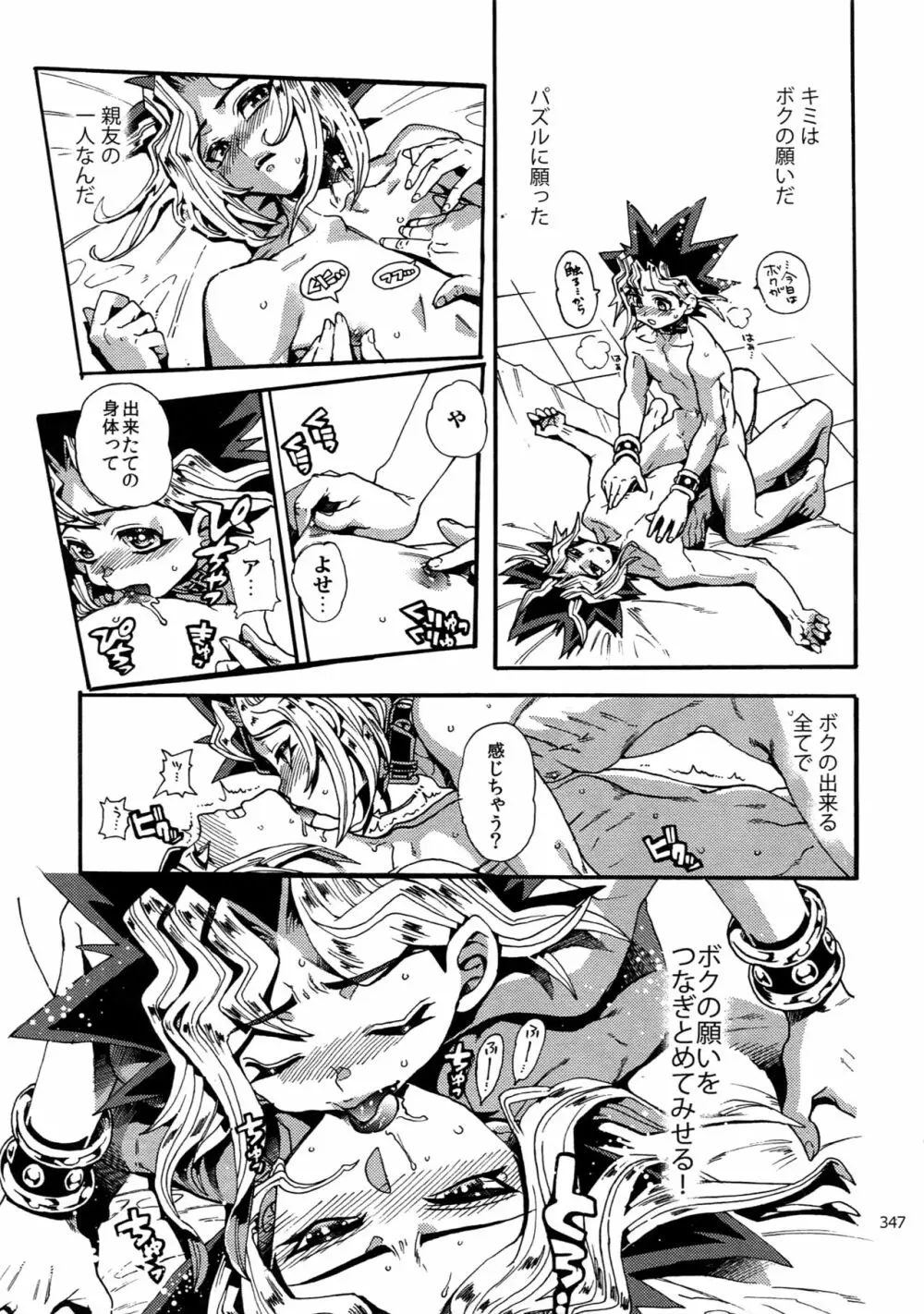 RE:WW6闇表再録集 Page.346