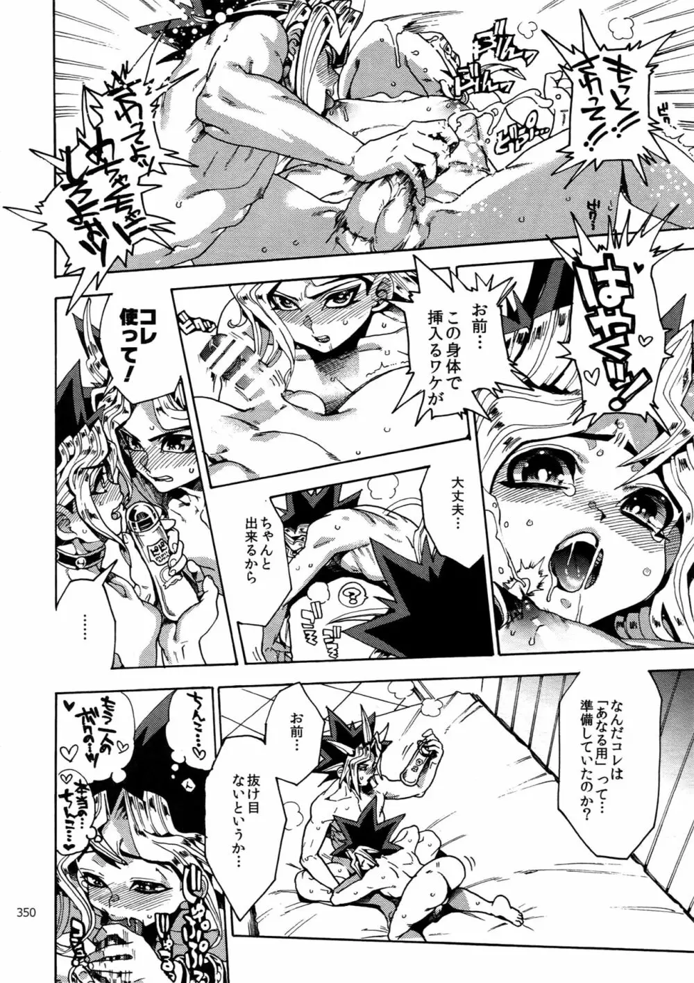 RE:WW6闇表再録集 Page.349