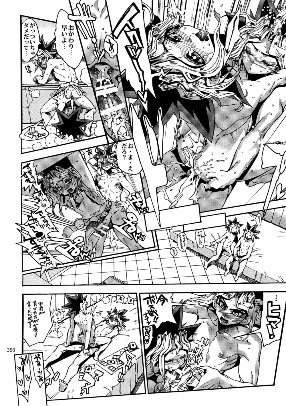 RE:WW6闇表再録集 Page.357