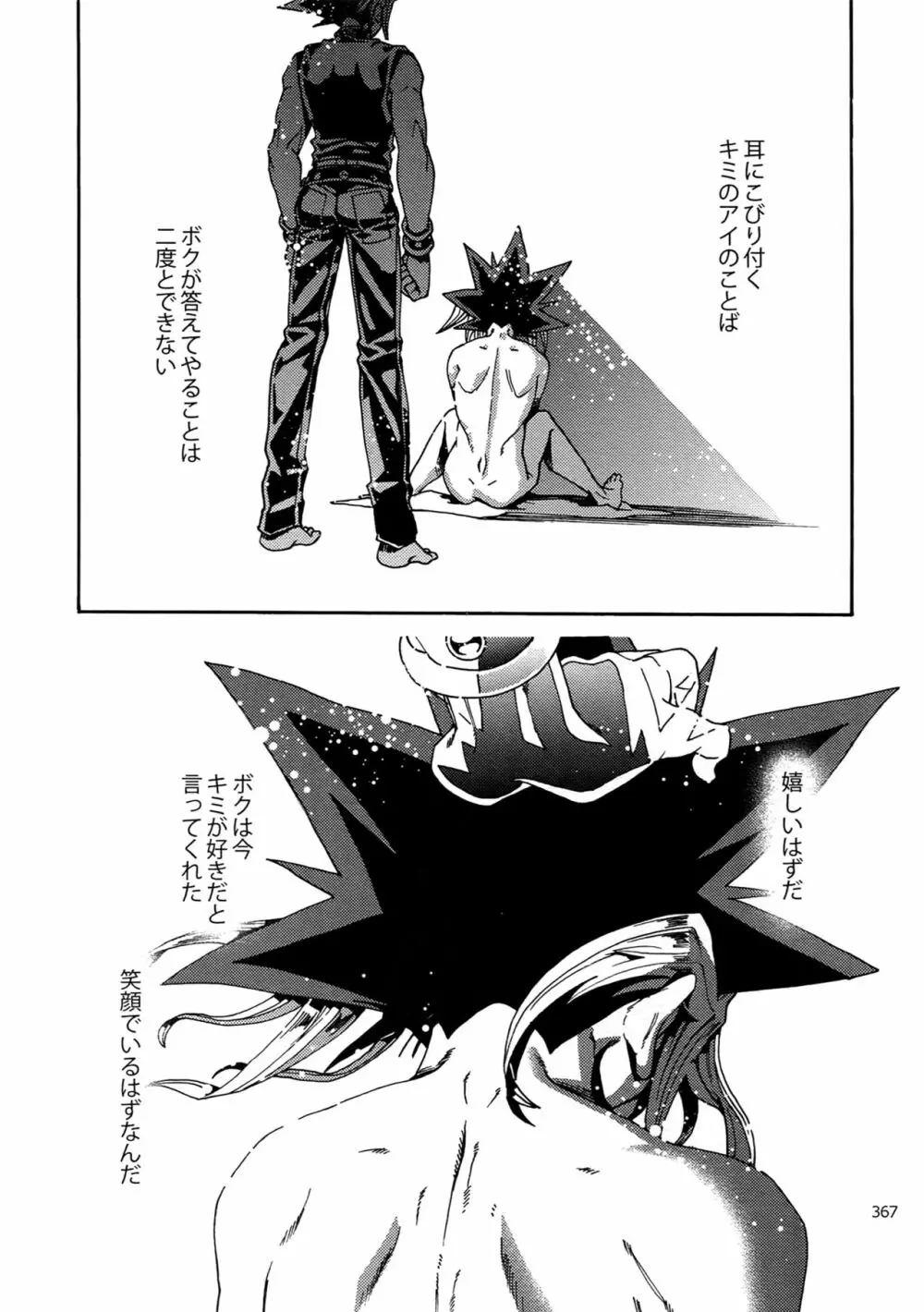 RE:WW6闇表再録集 Page.366