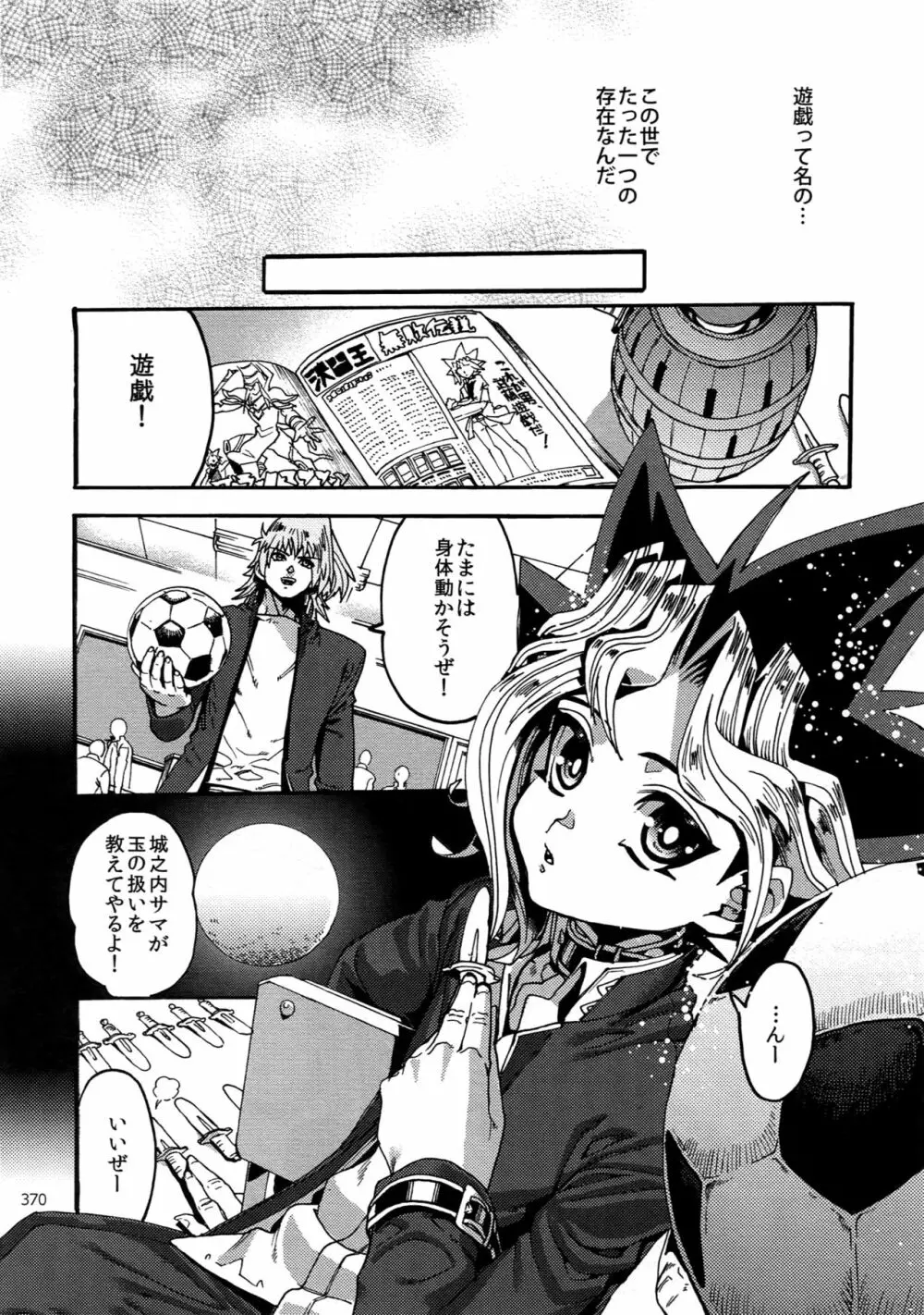 RE:WW6闇表再録集 Page.369