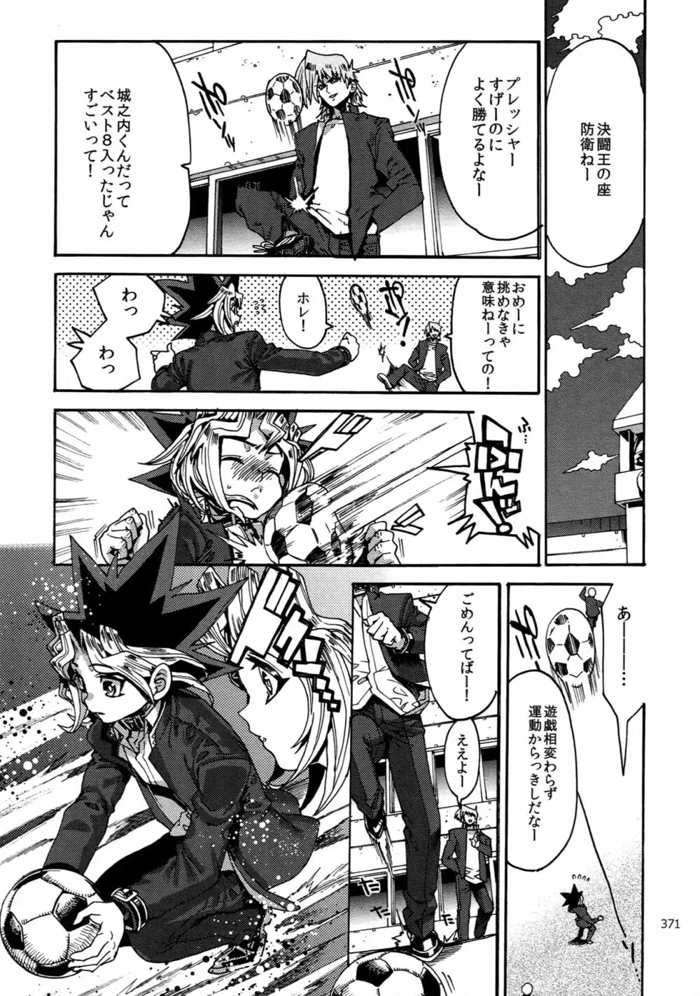 RE:WW6闇表再録集 Page.370