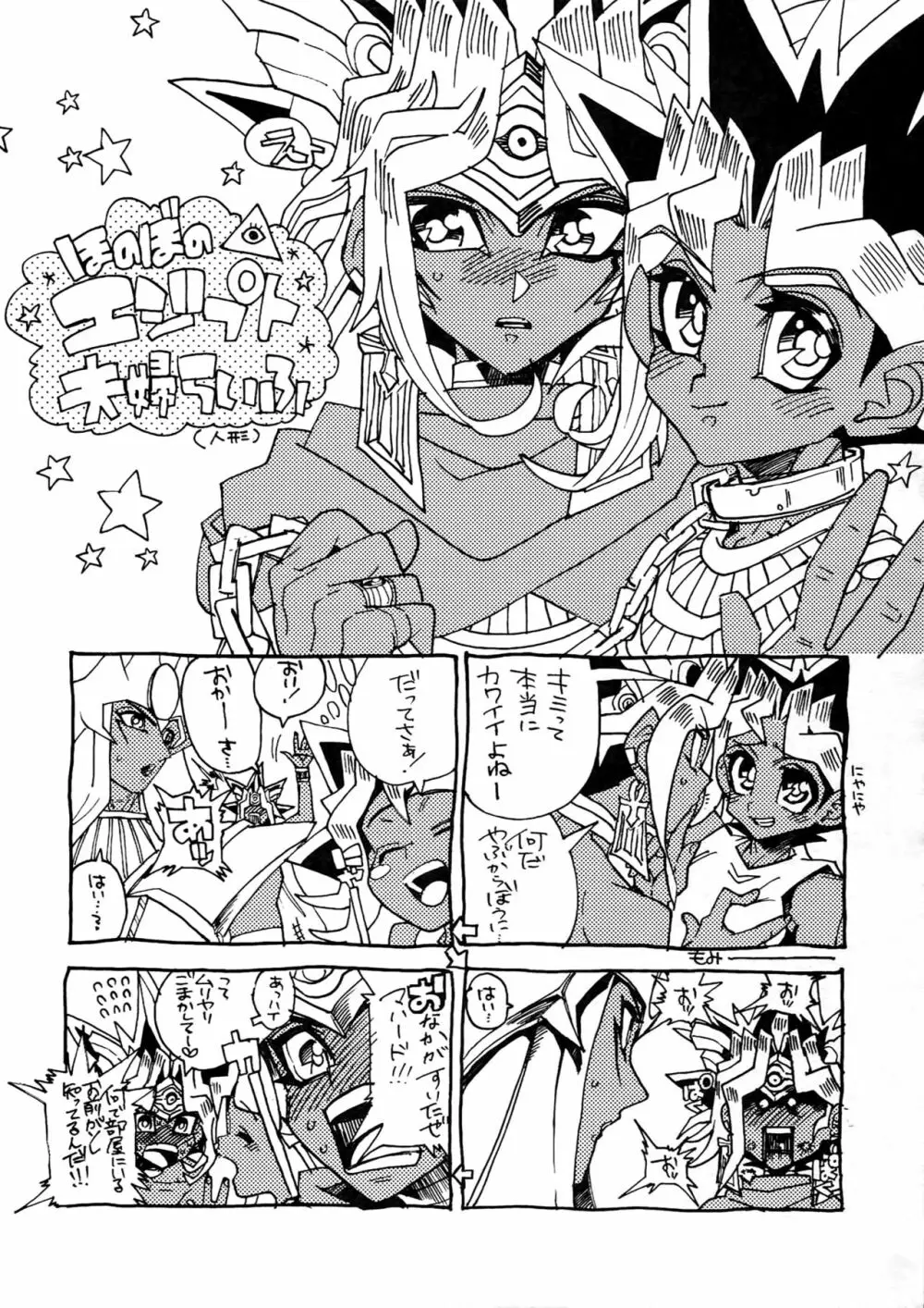 RE:WW6闇表再録集 Page.378