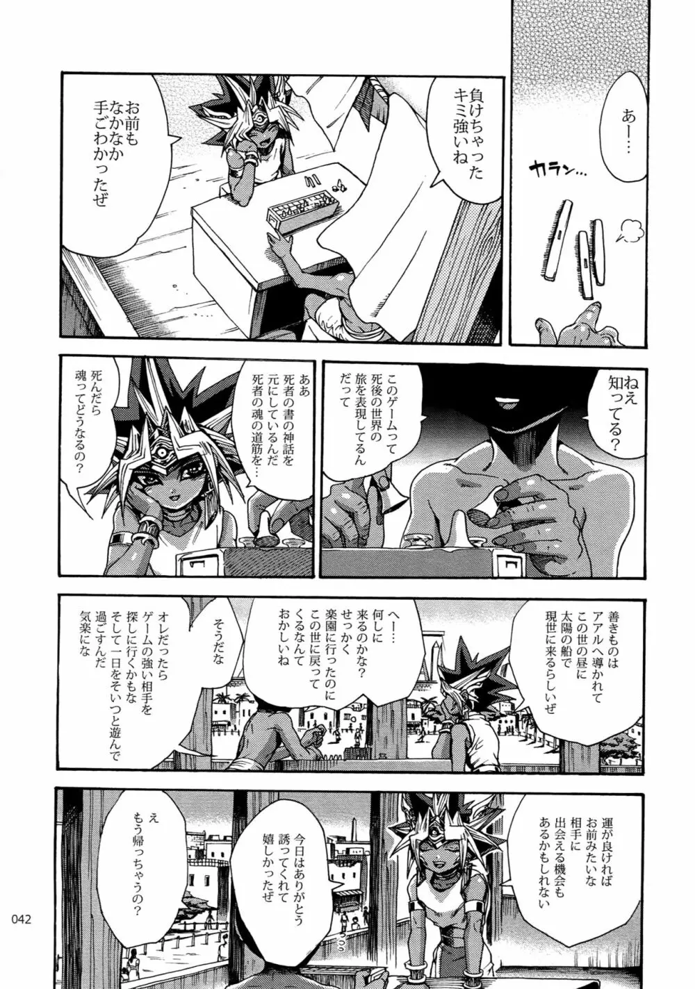 RE:WW6闇表再録集 Page.41