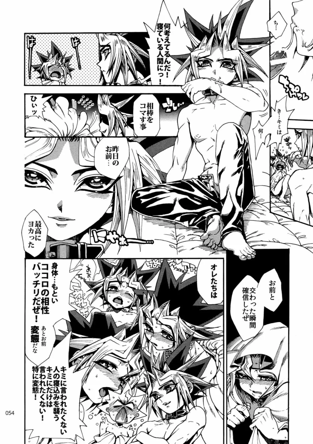 RE:WW6闇表再録集 Page.53