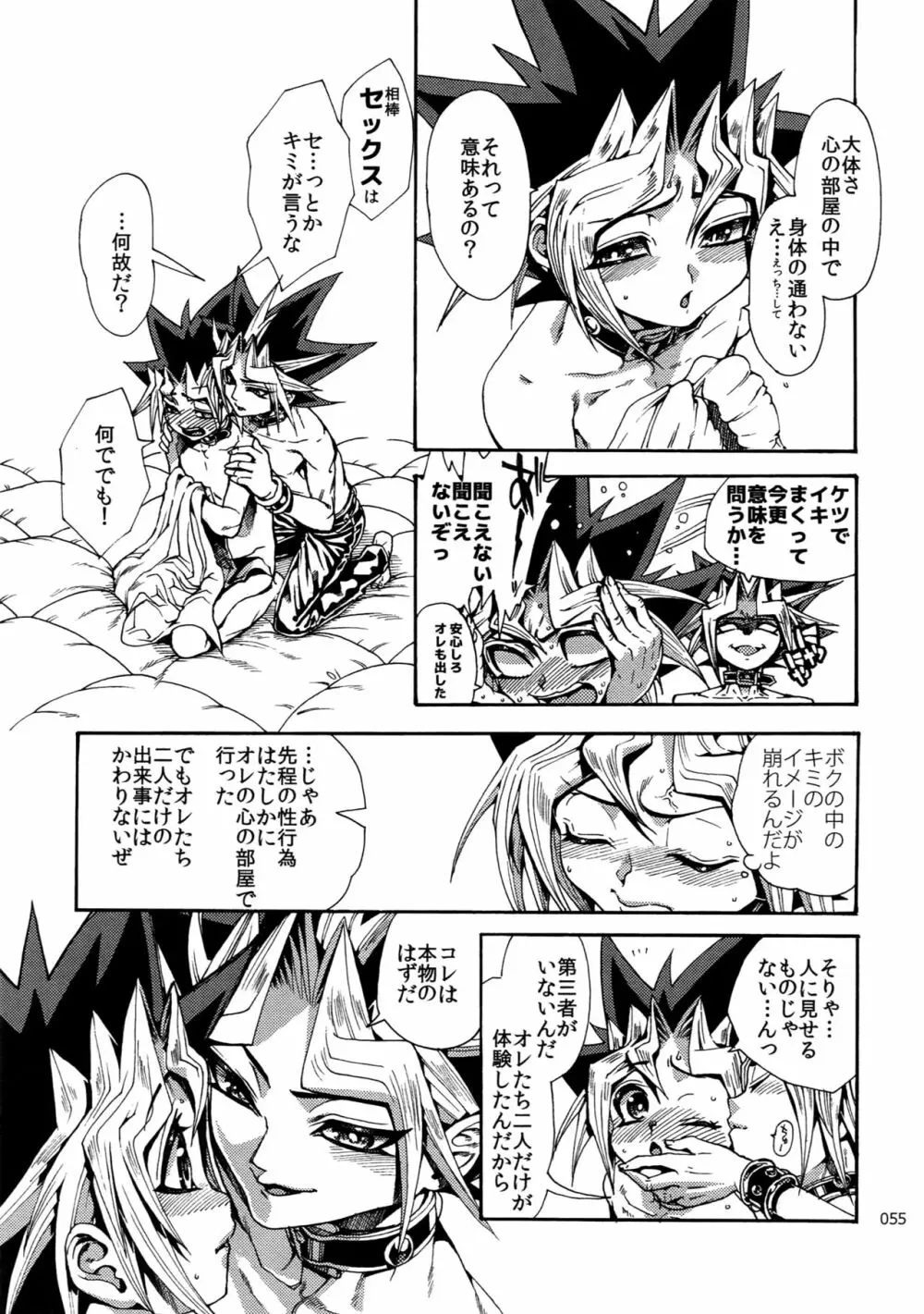 RE:WW6闇表再録集 Page.54