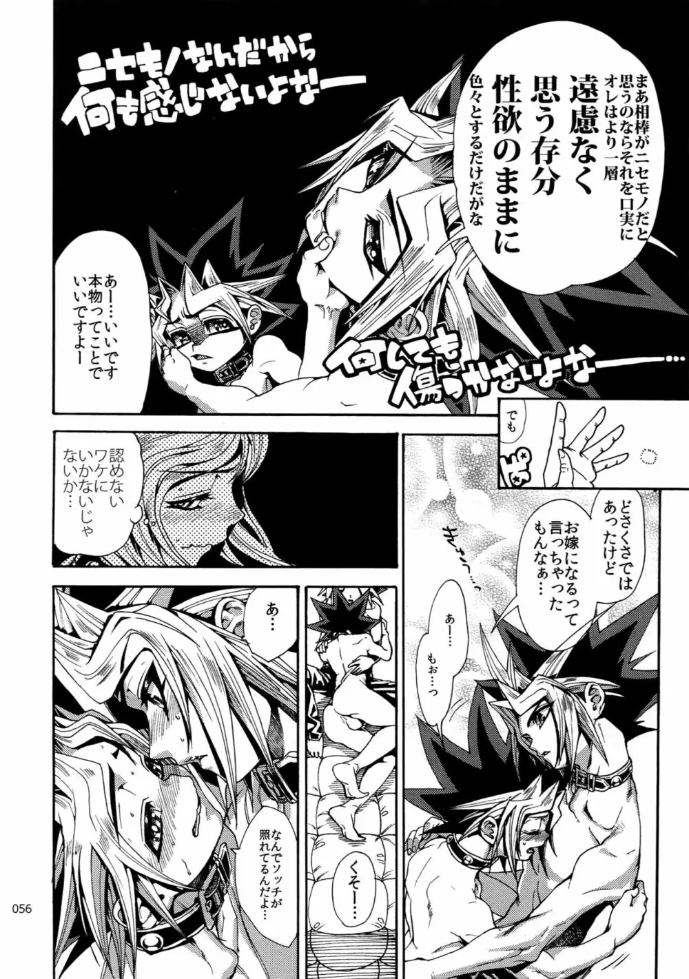 RE:WW6闇表再録集 Page.55