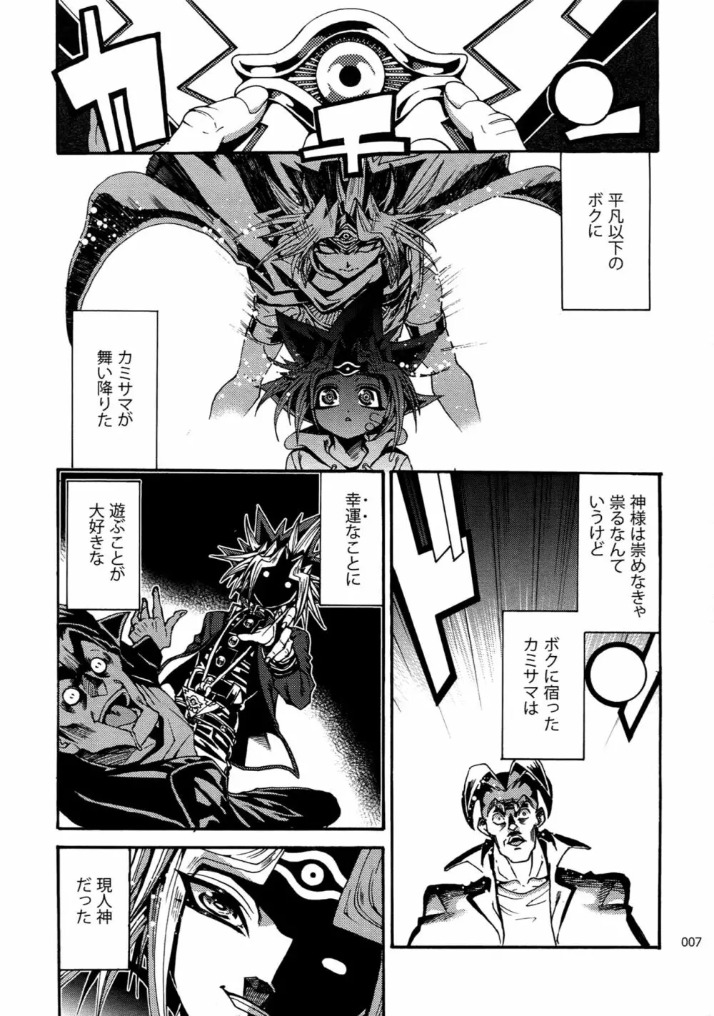 RE:WW6闇表再録集 Page.6