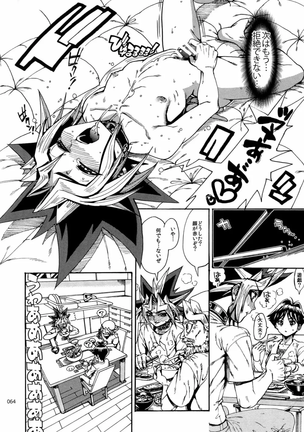 RE:WW6闇表再録集 Page.63