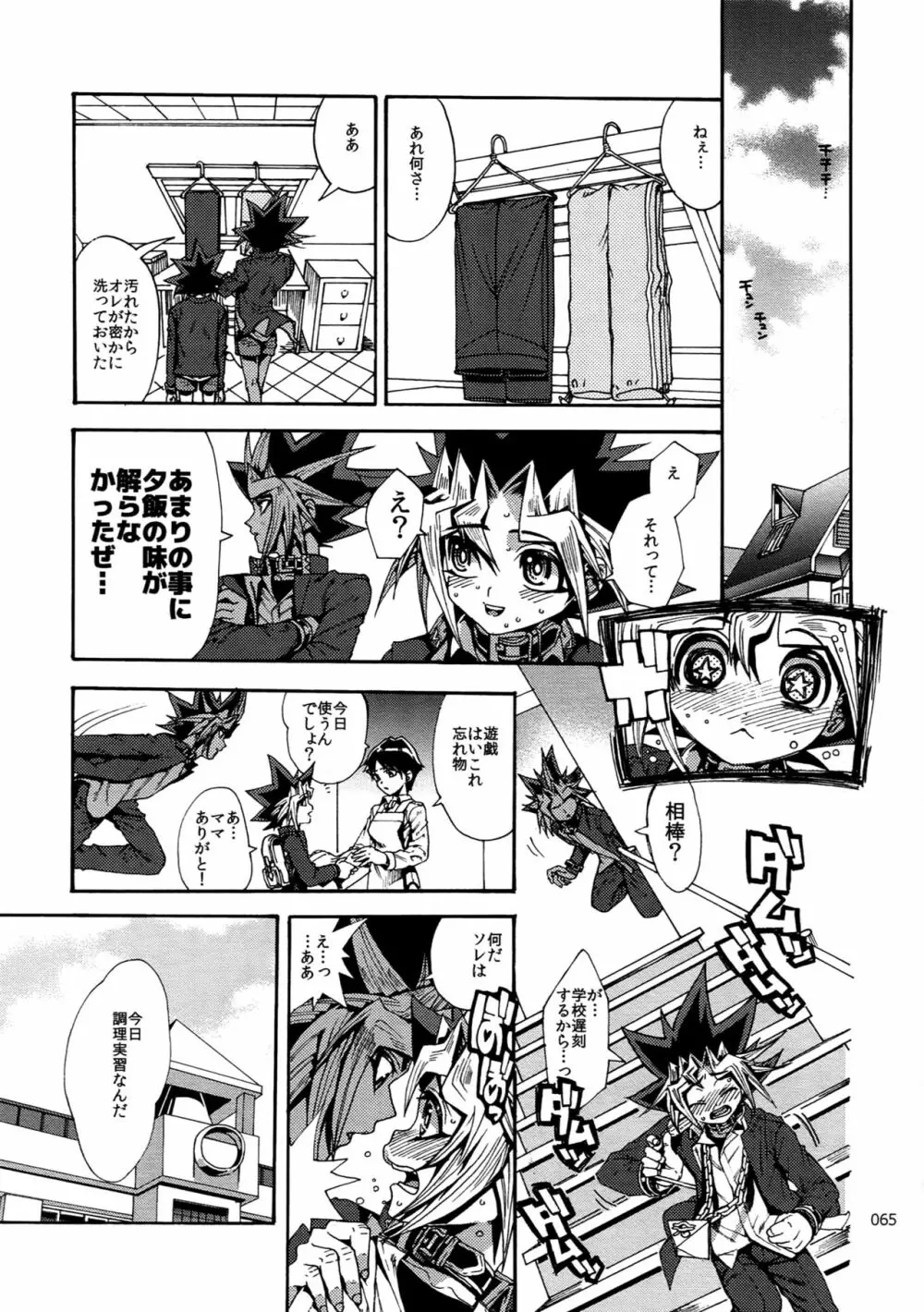 RE:WW6闇表再録集 Page.64