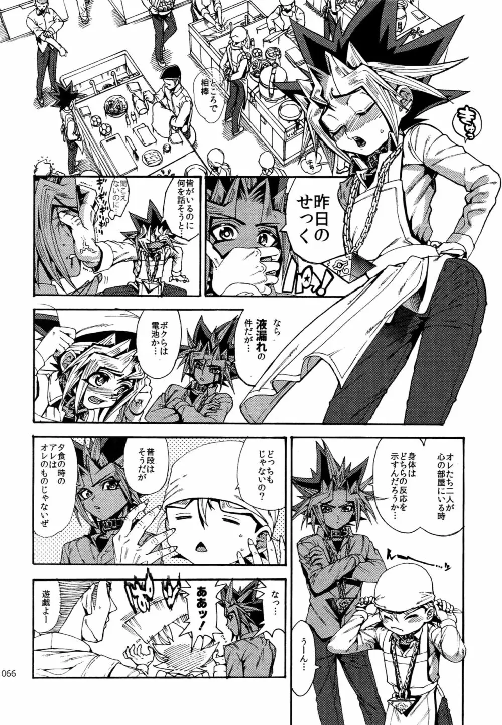 RE:WW6闇表再録集 Page.65