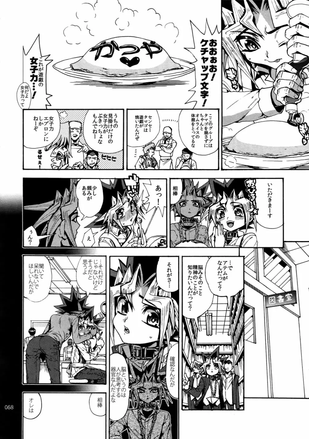 RE:WW6闇表再録集 Page.67