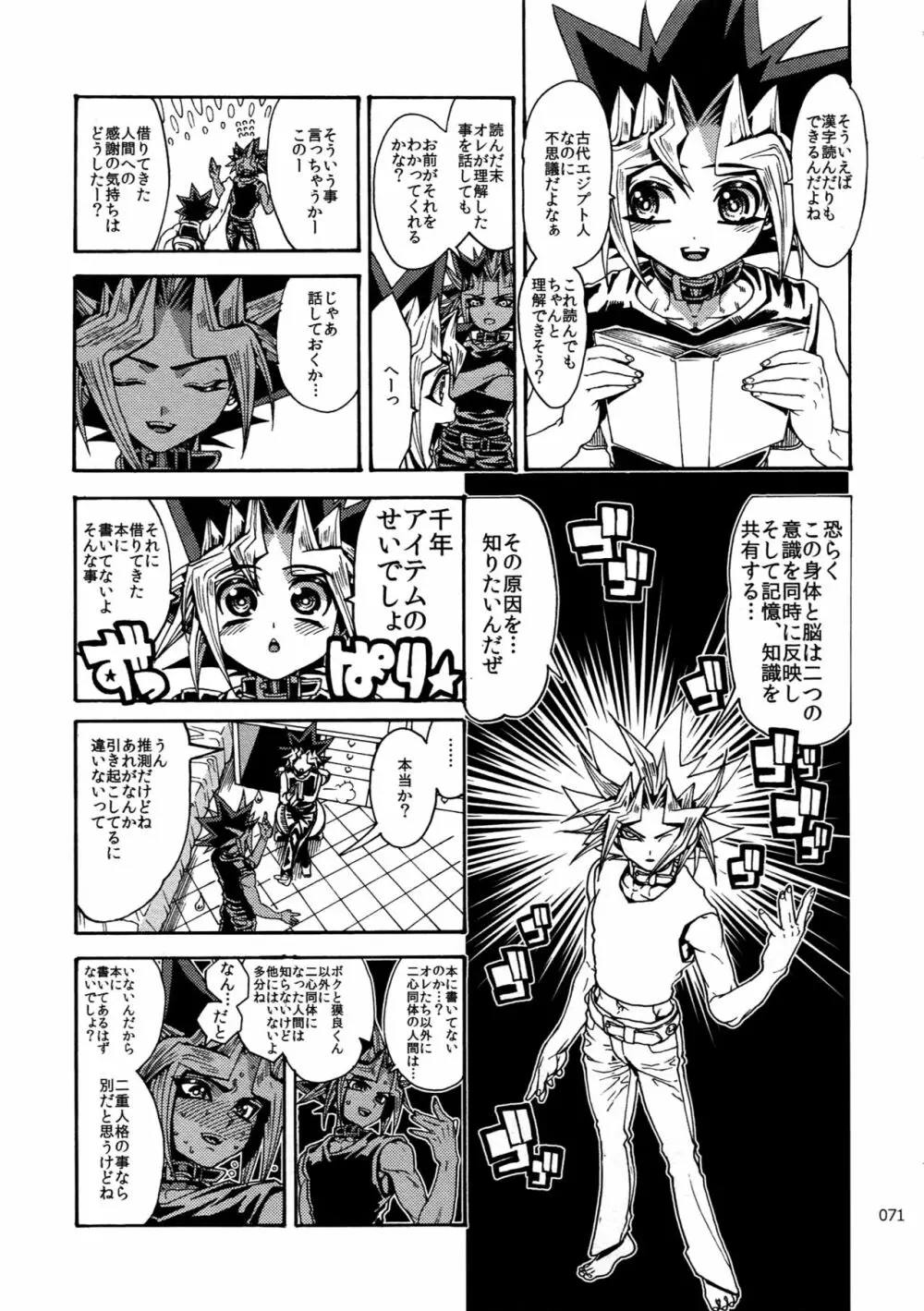 RE:WW6闇表再録集 Page.70