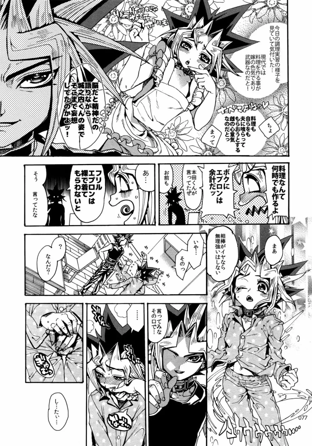 RE:WW6闇表再録集 Page.76