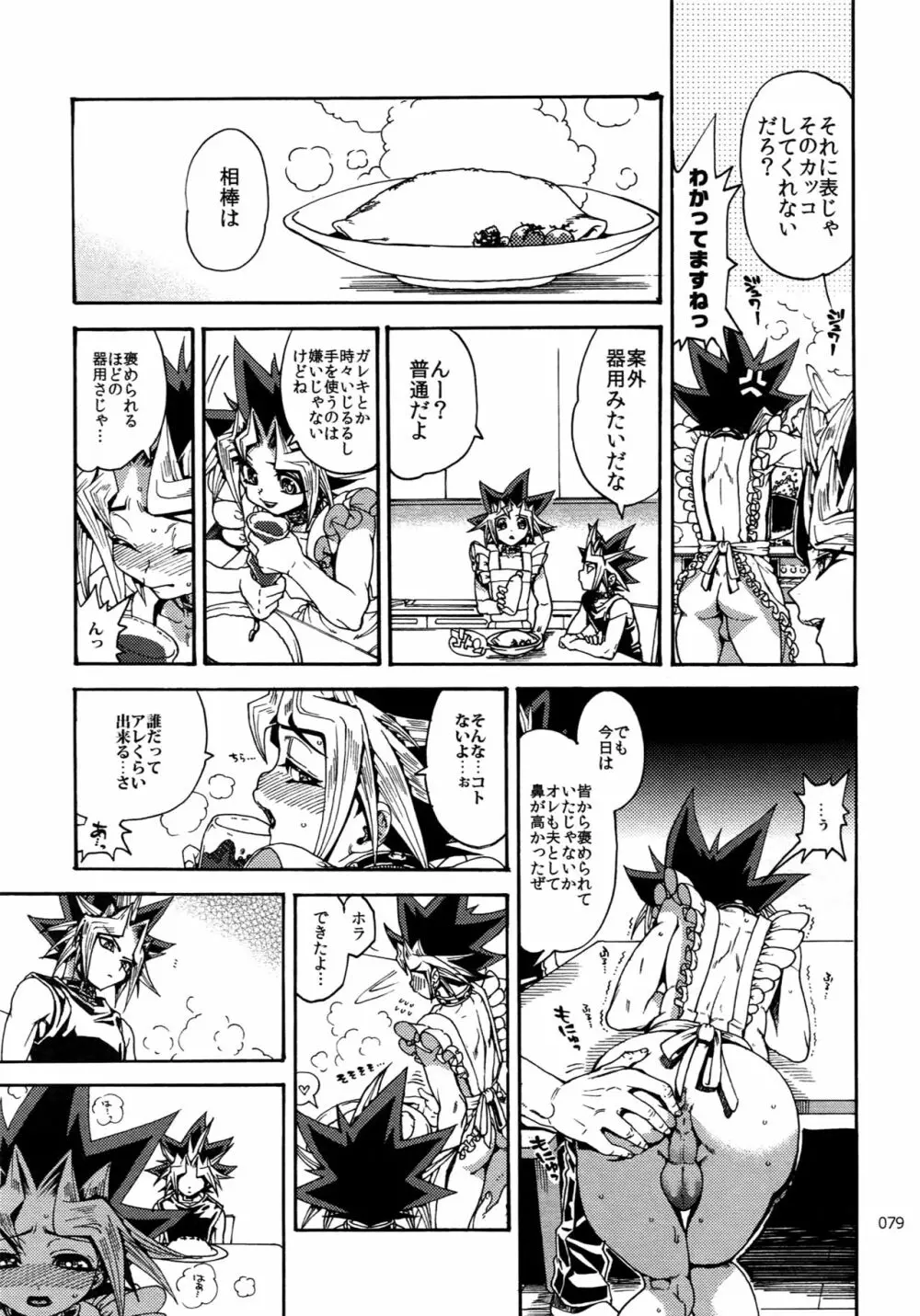 RE:WW6闇表再録集 Page.78