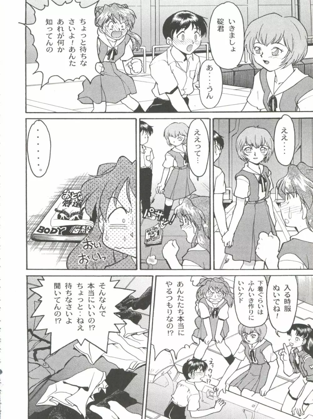 ばななサル軍団 弐 Page.36