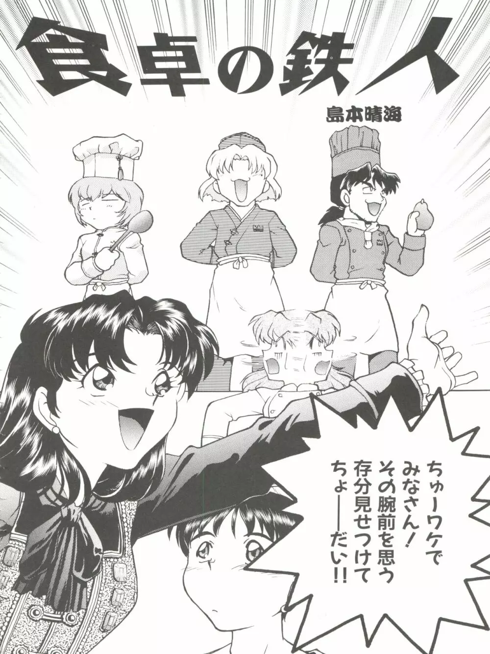 ばななサル軍団 弐 Page.72