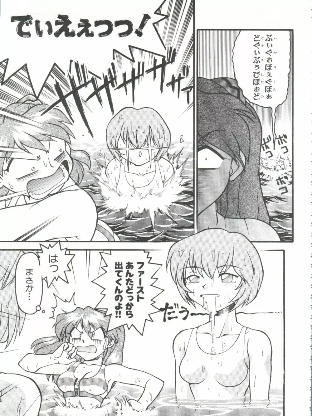 ばななサル軍団 弐 Page.95