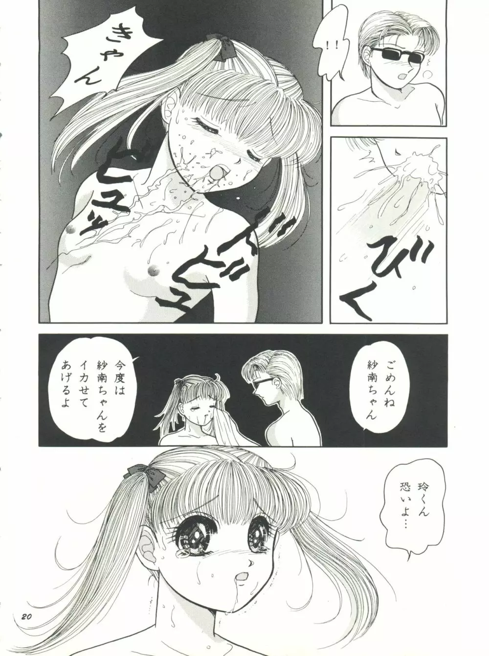 こどものKiss Page.20