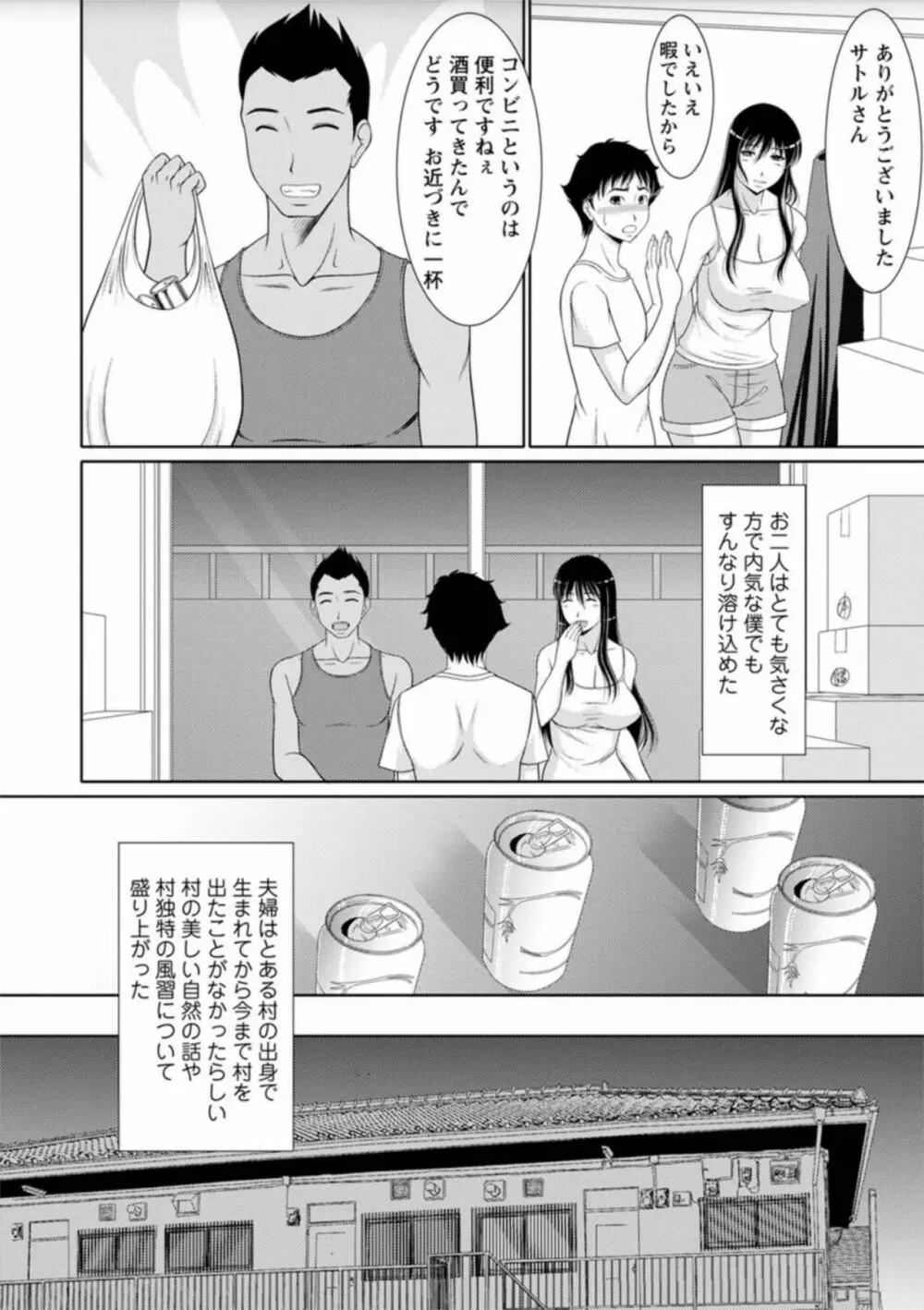 孕ませの湯 Page.122