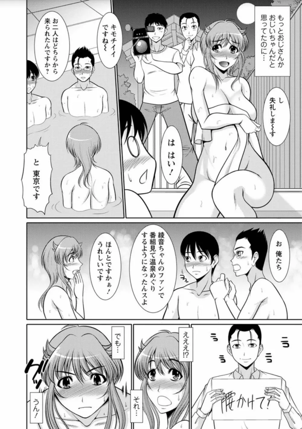 孕ませの湯 Page.139