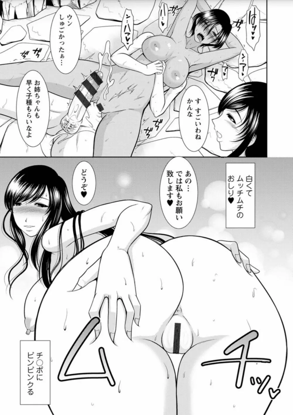 孕ませの湯 Page.16