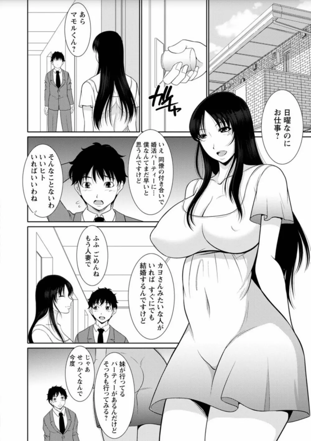 孕ませの湯 Page.23