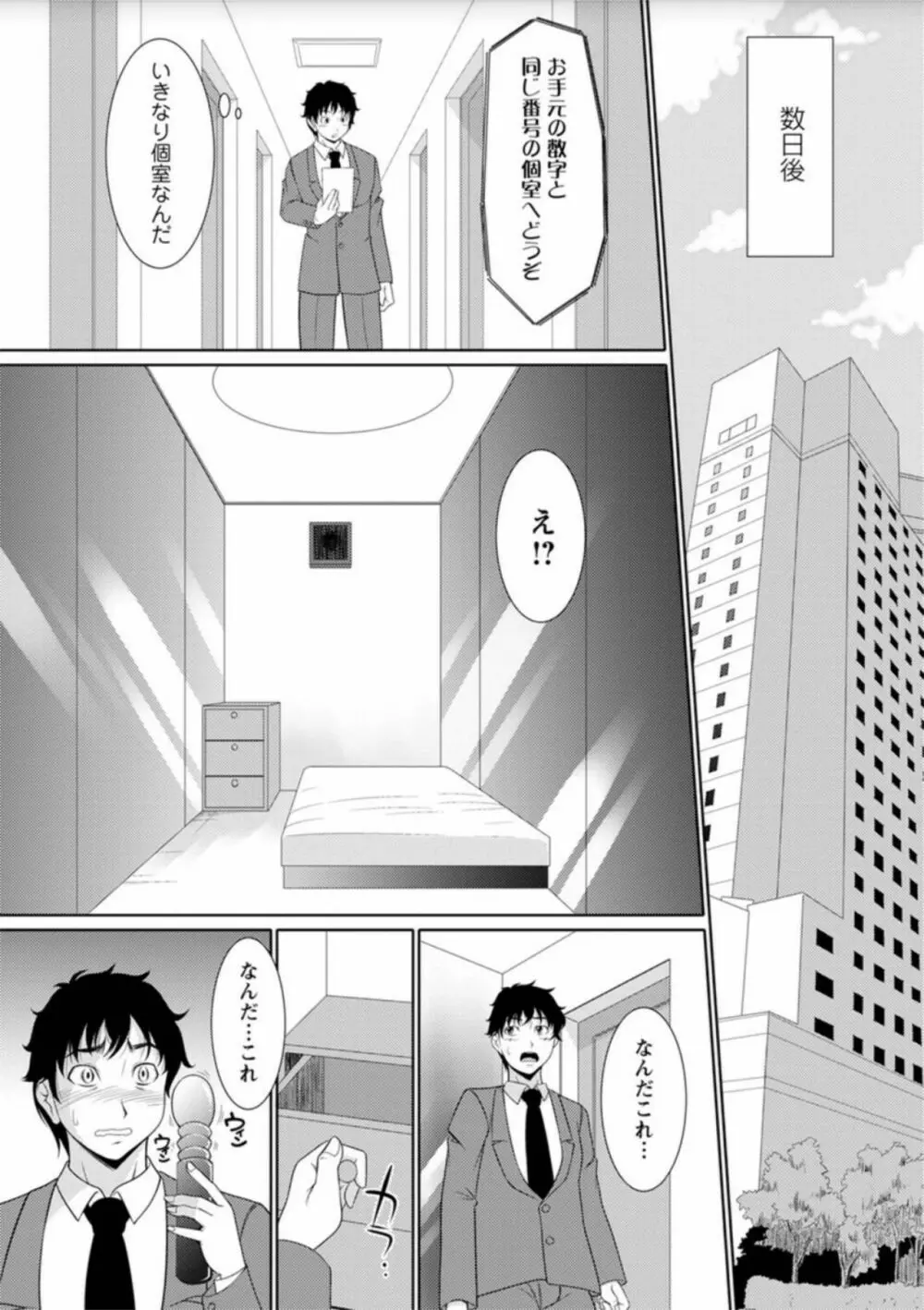 孕ませの湯 Page.24