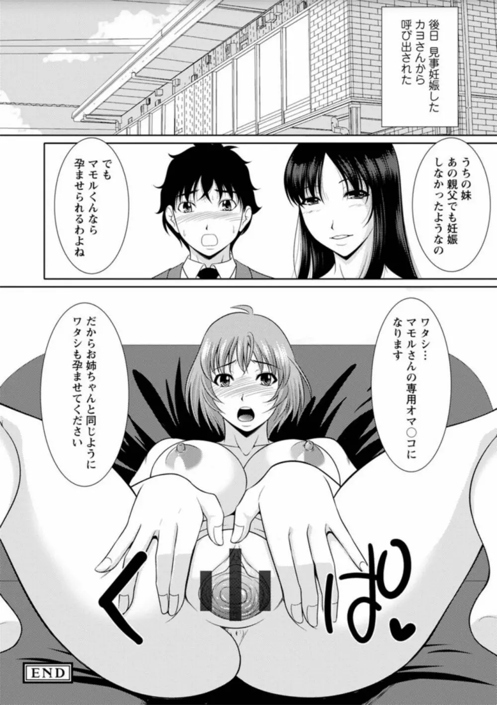 孕ませの湯 Page.37