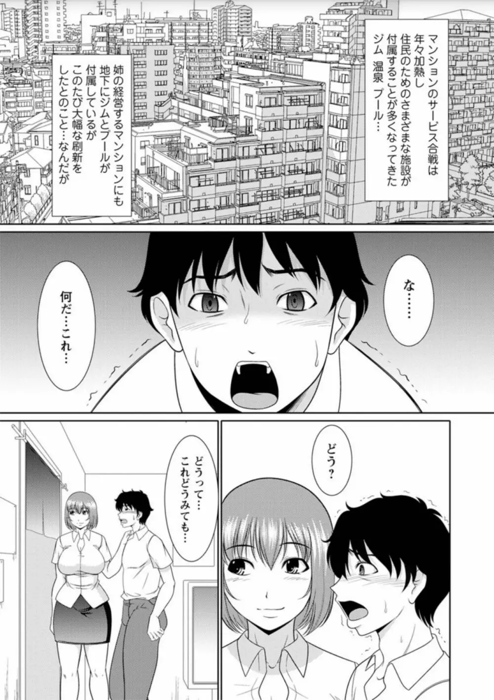 孕ませの湯 Page.71