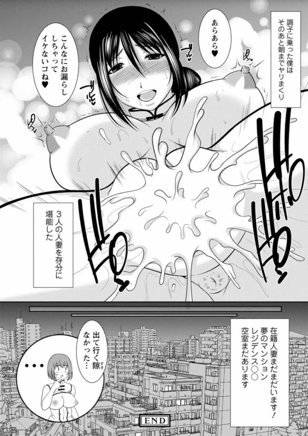 孕ませの湯 Page.86