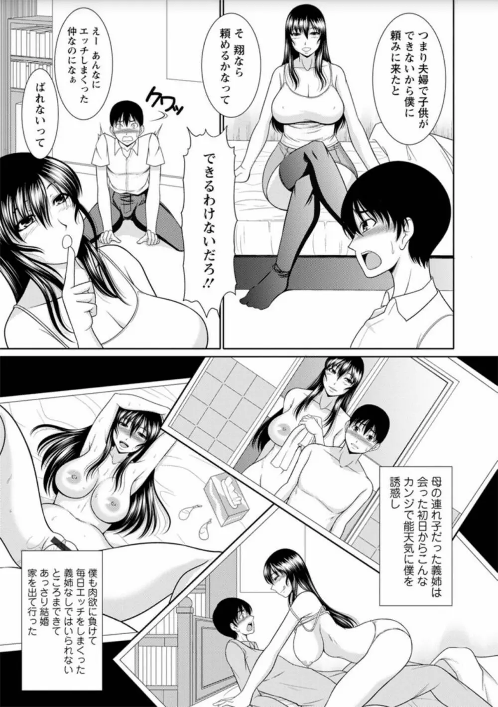 孕ませの湯 Page.89