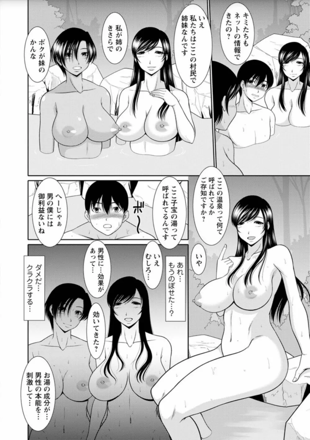 孕ませの湯 Page.9