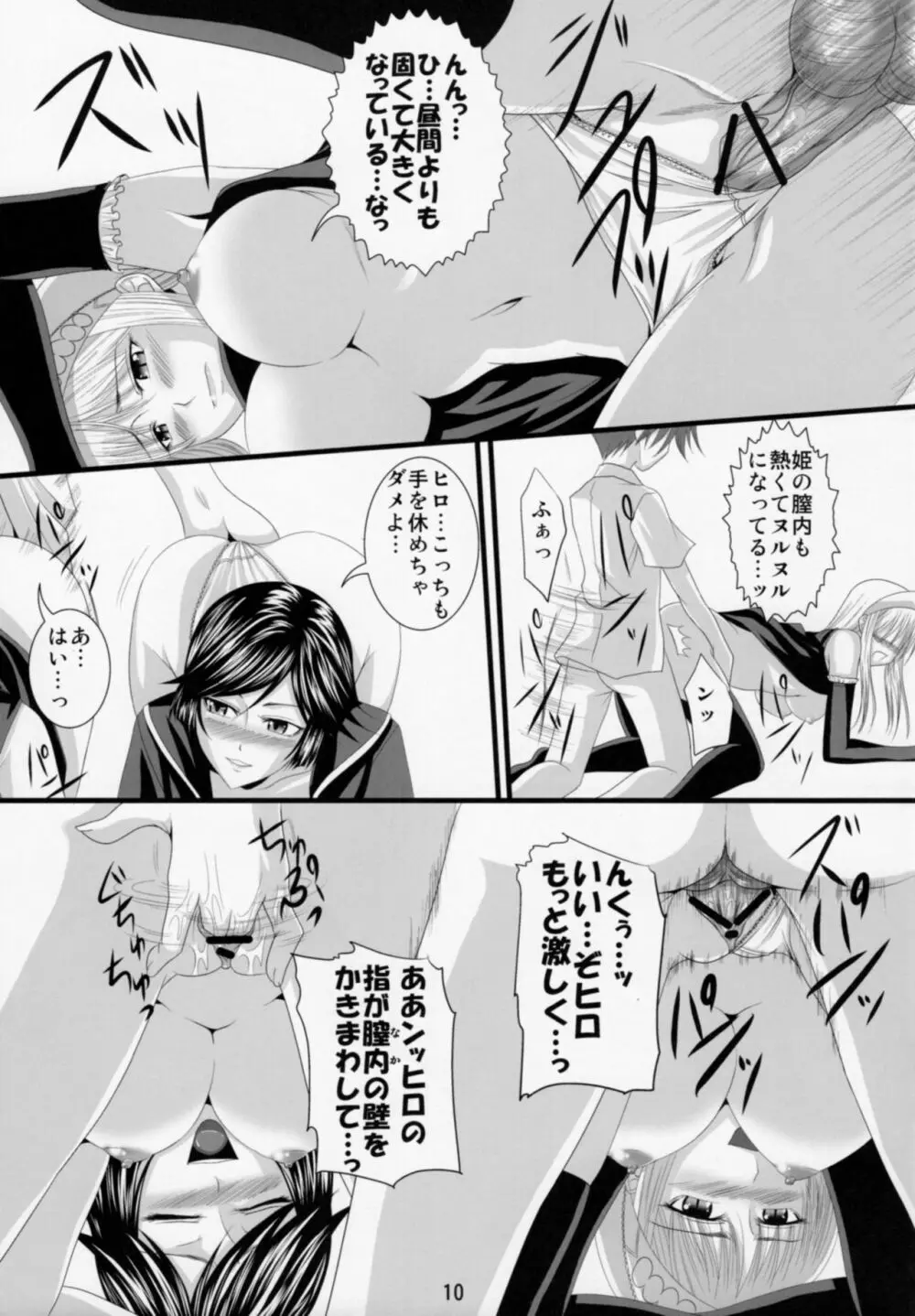 誘惑王女まとめ本 Page.40