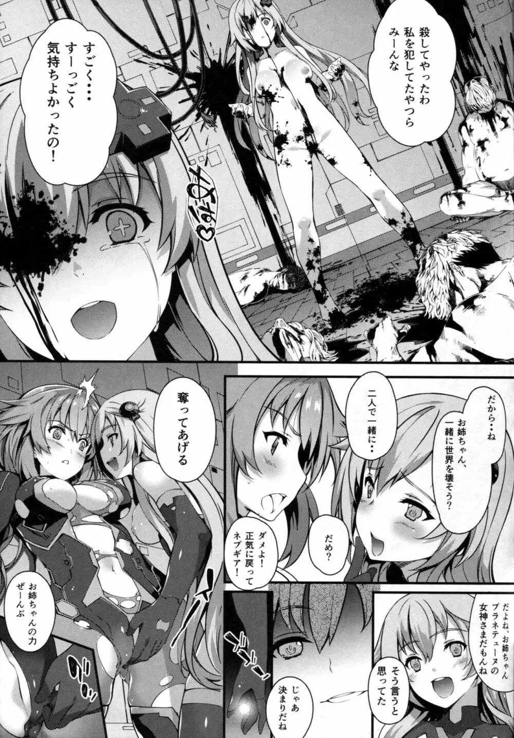 堕女神 ～奪われたシェア～ Page.21