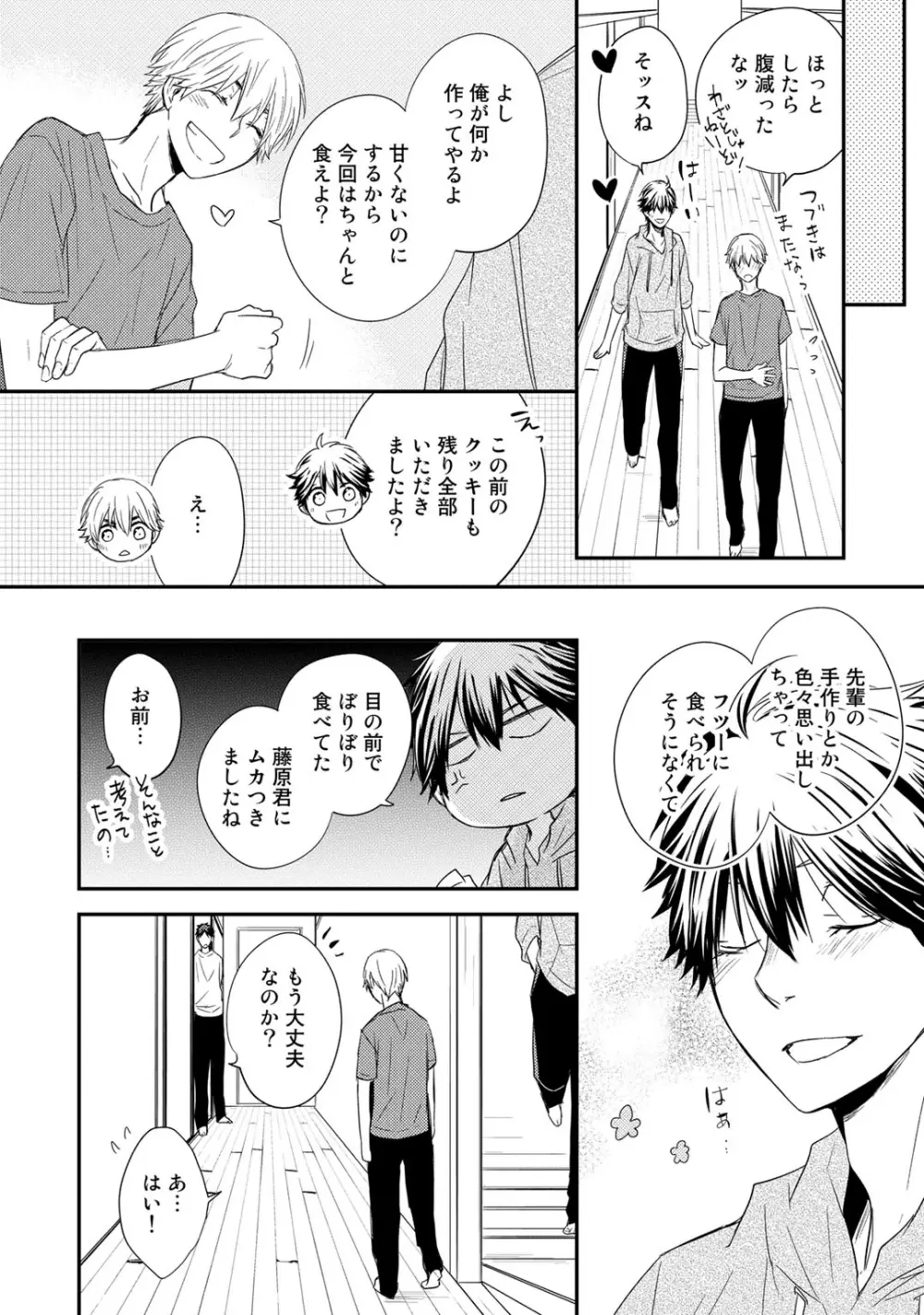 いつでもきみが Page.144