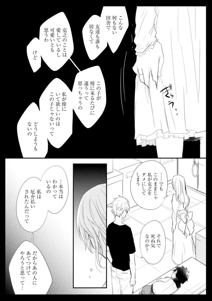 いとこい -人狼編- Page.127