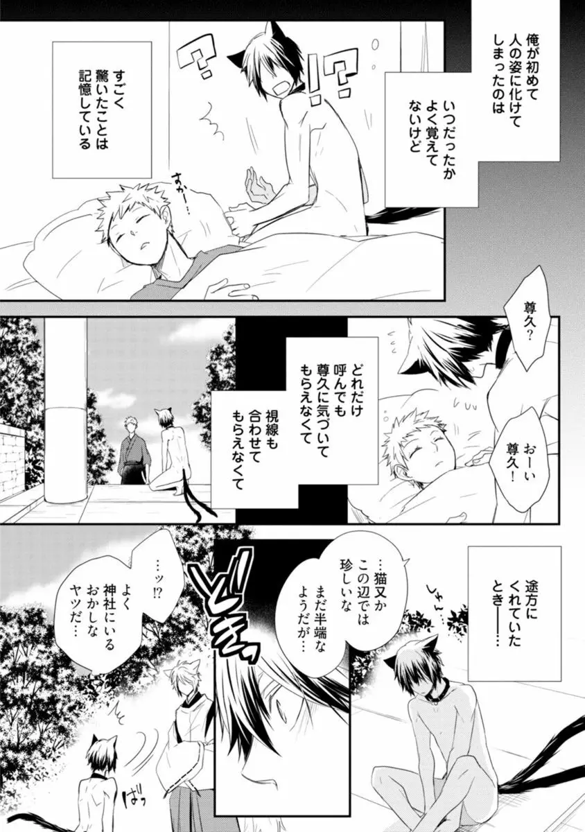 いとこい -人狼編- Page.162