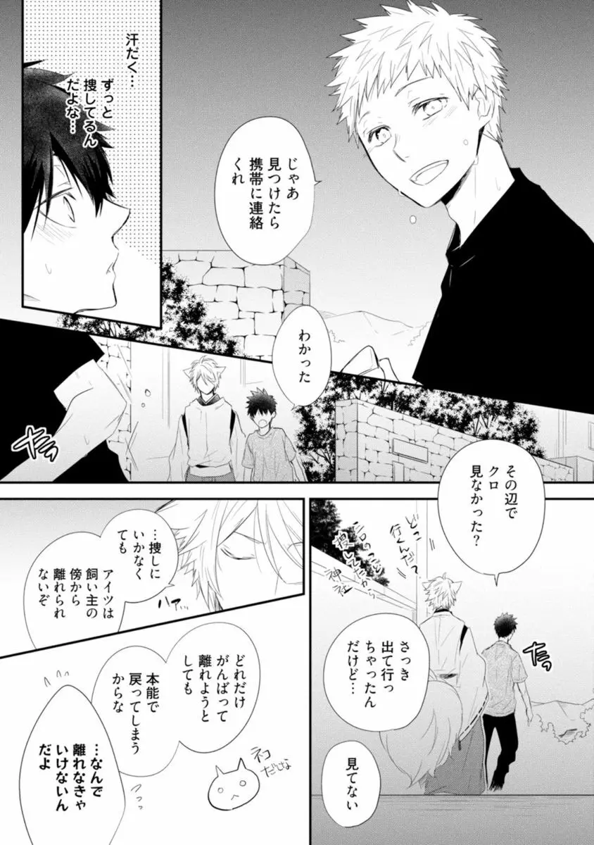 いとこい -人狼編- Page.99